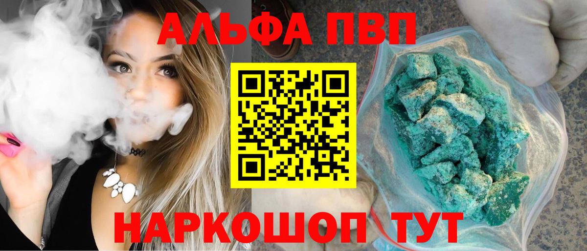 Alpha-PVP  А ПВП Crystall  Реутов  А ПВП Crystall  Вход с VPN  A-PVP VHQ 