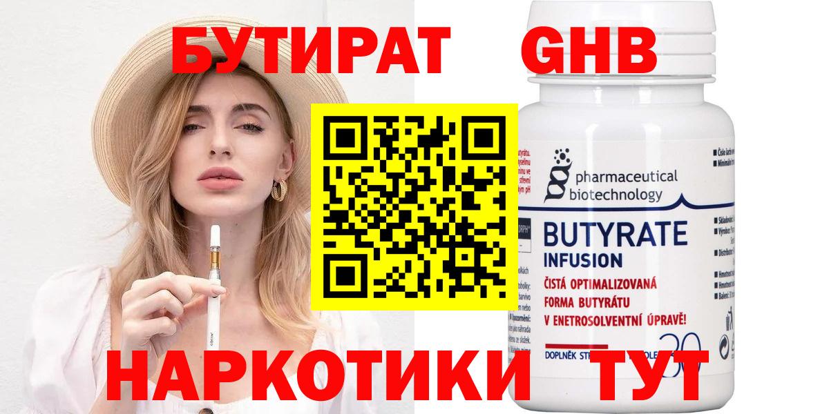 БУТИРАТ GHB Реутов