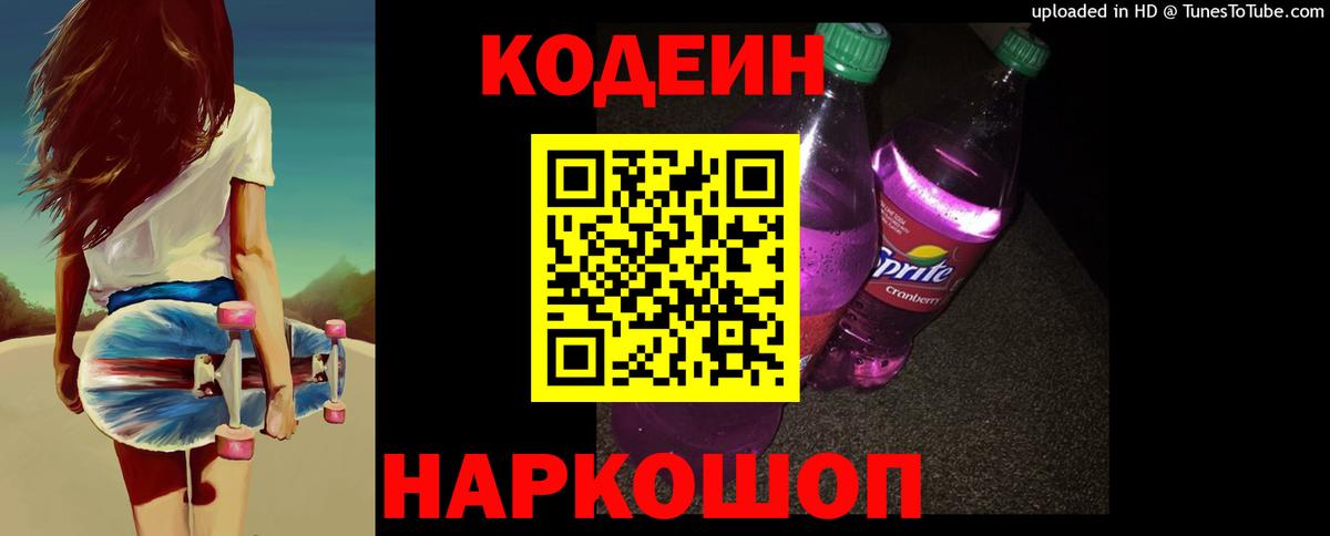 Реутов  Кодеиновый сироп Lean Purple Drank  Вход с VPN  Codein напиток Lean (лин) 