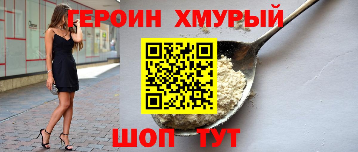 ГЕРОИН герыч Реутов